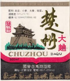 楚州酒标（楚州字烫金凸印）