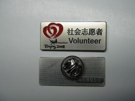 北京奥运会社会志愿者徽章优惠收藏佳品