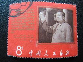 信销票，套票：文9抗暴（1全，中品，有小裂口）集邮，邮票
