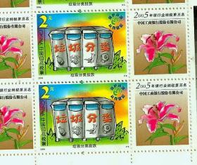2006年环保2元印花税票，全新版票