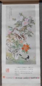 【近人花鸟画】田世光、吴作人等作，1986年挂历