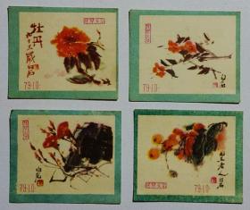 老火柴商标火花收藏襄樊火柴厂白石国画贴标4X1 14#