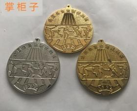 1992年全国体育竞赛优胜奖奖章全国足球比赛金银铜奖牌三枚铜章