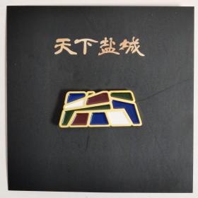 江苏 盐城 博物馆 logo 徽章 天下盐城
