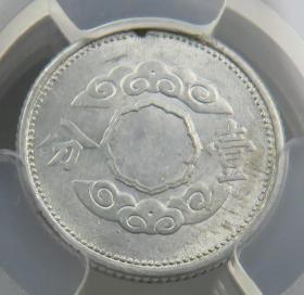 1MS61难得原光康德11年祥云壹分（PCGS）