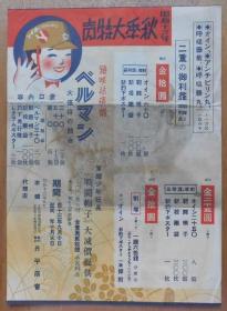 昭和十三年（1938）日本广告画一张