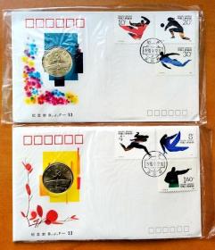 1990年第十一届亚运会纪念邮币封2枚一套