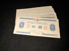 老纸币 旧纸币 1961年广西省期票5元一张价