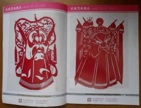 中国民间剪纸精品： 【京剧脸谱】（花脸）10张一套，