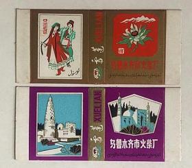 老火柴商标火花收藏乌鲁木齐火柴厂卡标2枚