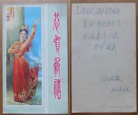 【宝莲灯】老贺卡一张，1963年河北人美社印制