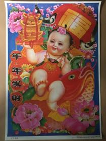 年画宣传画《年年发财》天津杨柳青1993年,对开,品如图