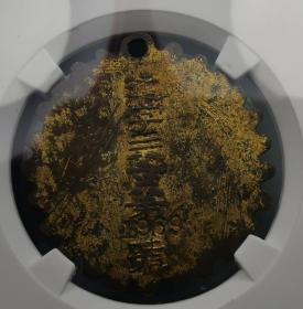 AU58难得好品鎏金云南建字章（公博）