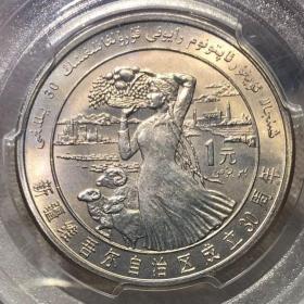1985年新疆维吾尔自治区成立30周年纪念币，美国ACGA评级