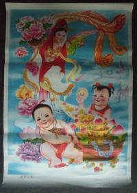 宣传画《福送人间》对开,黑龙江1991年,品如图,保真