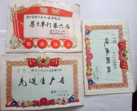 70年代奖状3张.先进生产者.优秀团员乒乓球单打.锦州市国营8230厂       90