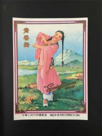 青春舞早期商标（精美漂亮）