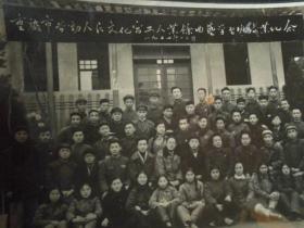 1954年老照片重庆市劳动人民文化宫工人业余曲艺结业纪念12*9cm
