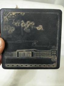 包老    用品人民大会堂图案塑料墨盒北京塑料六厂出品相好