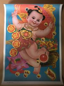 年画宣传画《神童献宝》吉林美术1992年,对开,品如图