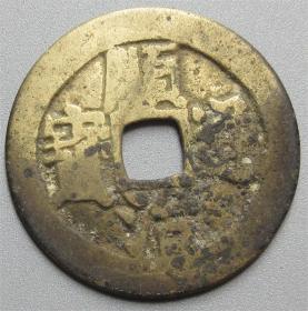顺治宝源局