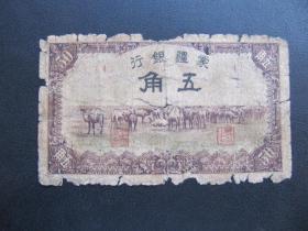 J民国纸币：民国日伪蒙疆银行五角5角（骆驼群，稀少品种）4