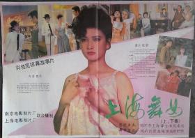 电影宣传画海报《上海舞女》对开保真!南京上海电影制
