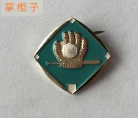早期中国棒垒球协会纪念章品好老物件胸章体育运动徽章收藏