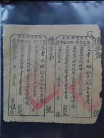 怀宁县一二期田赋串票民国地方政府税票银币壹角壹分柒厘
