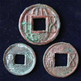 汉 大泉五十、五铢、布泉，3枚，好品