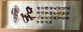 年画宣传画《和》植绒材质,三开,品如图