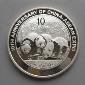 东盟博览会熊猫加字银币
