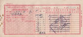 50年代湖北省建国初期存单