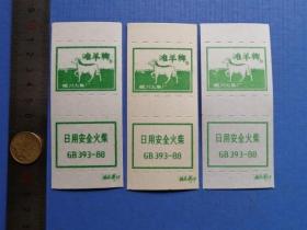 卡标 火花收藏 宁夏银川火柴厂 八十年代 滩羊牌 1X3