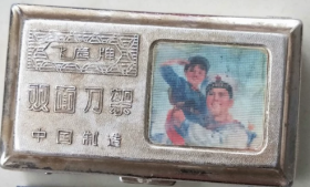 二手  刮胡刀刮脸刀 海军 使用过品如图 11858