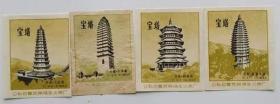 老火柴商标火花收藏公私合营鸿生火柴厂64宝塔贴标4X1 15#袋