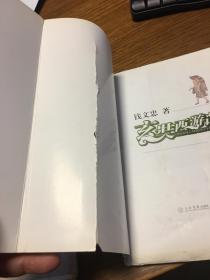 玄奘西游记     (上下)   钱文忠 著     毛边本已裁  上海书店出版社