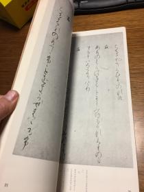 二玄社                                            日本名迹丛刊 平安 宽平御时后宫歌合 一册一函