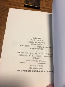 名家签名本              文学象征论                    严云受 签名本                                安徽教育出版社