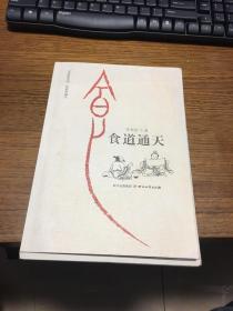 食道通天      李书崇 著     毛边本未裁     四川文艺出版社