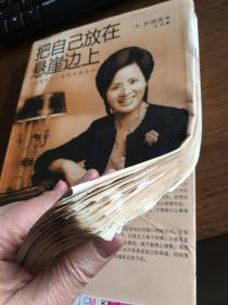 把自己放在悬崖边上     如何成为收入最高的销售员               朴炯美著       毛边本未裁  上海世界书局     孔网孤本