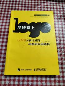 品牌至上--LOGO设计法则与案例应用解析