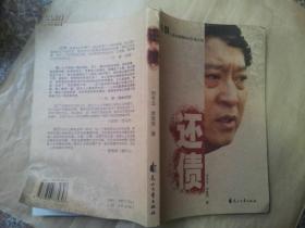 還債 花山文藝出版社