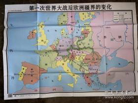 九年义务教育中国历史 第二册地图教学挂图 第一次世界大战后欧洲疆界的变化 105*76