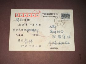 实寄明信片 中国邮政回音卡  李河星寄给集邮家杨耀增