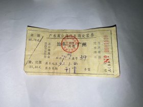 老车票 1992年广东省公路汽车固定客票  汕头到广州