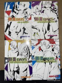 阳炎DAYS 小说版 1-4 4本合售