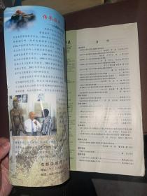 中国针灸 2004年8月 第24卷  第8期