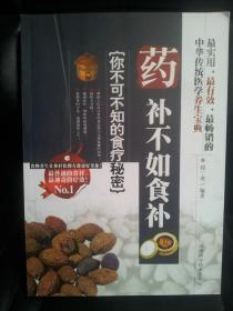 药补不如食补  你不可不知的食疗秘密