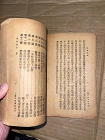 足本大字 老残游记 全一册 1936年重版 私藏